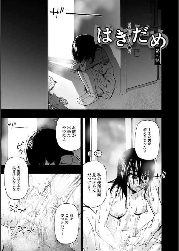 はきだめ 単行本版_27枚目の画像